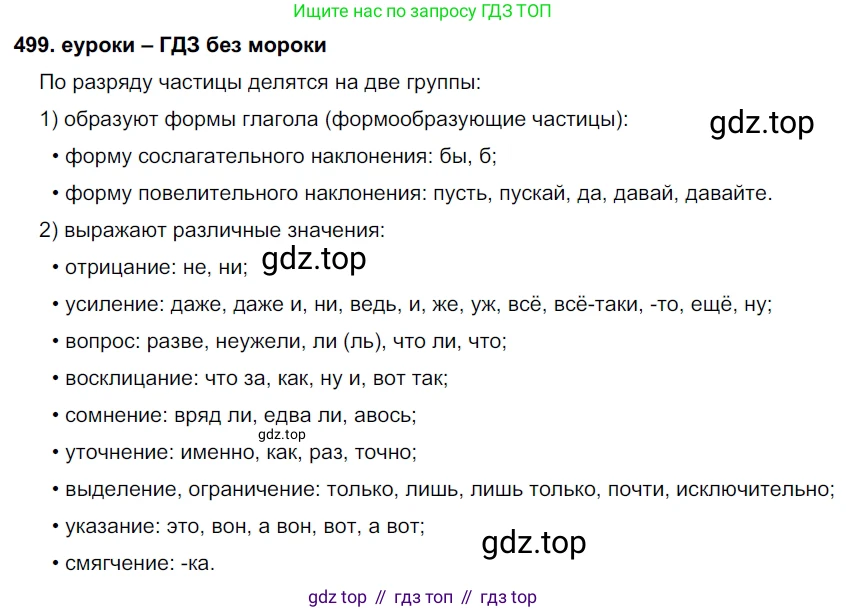 ГДЗ Русский язык, 7 класс Учебник, авторы: Разумовская Маргарита Михайловна, Львова Светлана Ивановна, Капинос Валентина Ивановна, Львов Валентин Витальевич, Сергеева Наталья Николаевна, Соловейчик Марина Сергеевна, издательство Просвещение, Москва, 2021, белого цвета, страница 189, номер 499, Решение 2