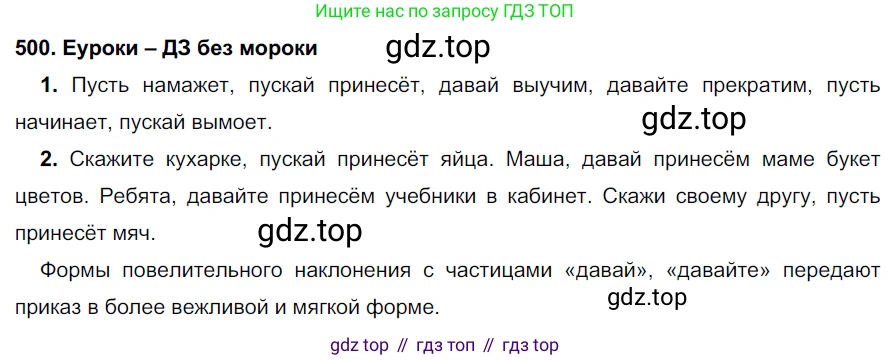 ГДЗ Русский язык, 7 класс Учебник, авторы: Разумовская Маргарита Михайловна, Львова Светлана Ивановна, Капинос Валентина Ивановна, Львов Валентин Витальевич, Сергеева Наталья Николаевна, Соловейчик Марина Сергеевна, издательство Просвещение, Москва, 2021, белого цвета, страница 190, номер 500, Решение 2