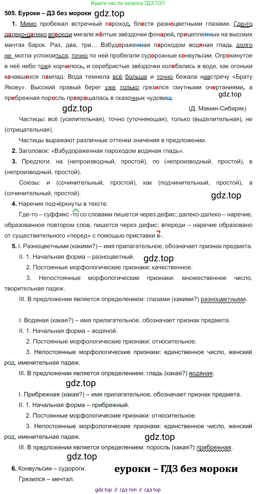 ГДЗ Русский язык, 7 класс Учебник, авторы: Разумовская Маргарита Михайловна, Львова Светлана Ивановна, Капинос Валентина Ивановна, Львов Валентин Витальевич, Сергеева Наталья Николаевна, Соловейчик Марина Сергеевна, издательство Просвещение, Москва, 2021, белого цвета, страница 191, номер 505, Решение 2