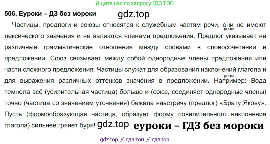 ГДЗ Русский язык, 7 класс Учебник, авторы: Разумовская Маргарита Михайловна, Львова Светлана Ивановна, Капинос Валентина Ивановна, Львов Валентин Витальевич, Сергеева Наталья Николаевна, Соловейчик Марина Сергеевна, издательство Просвещение, Москва, 2021, белого цвета, страница 192, номер 506, Решение 2