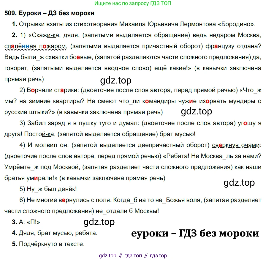 ГДЗ Русский язык, 7 класс Учебник, авторы: Разумовская Маргарита Михайловна, Львова Светлана Ивановна, Капинос Валентина Ивановна, Львов Валентин Витальевич, Сергеева Наталья Николаевна, Соловейчик Марина Сергеевна, издательство Просвещение, Москва, 2021, белого цвета, страница 193, номер 509, Решение 2