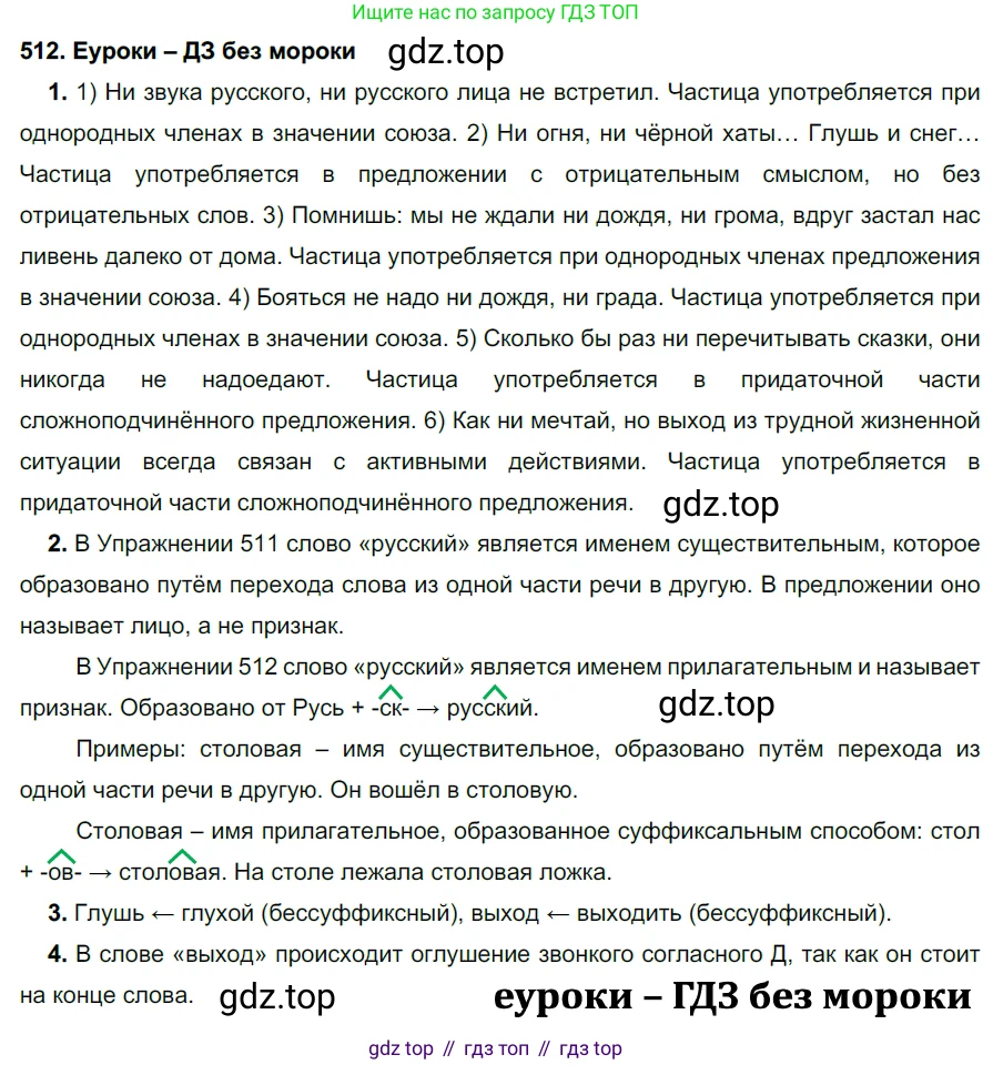 ГДЗ Русский язык, 7 класс Учебник, авторы: Разумовская Маргарита Михайловна, Львова Светлана Ивановна, Капинос Валентина Ивановна, Львов Валентин Витальевич, Сергеева Наталья Николаевна, Соловейчик Марина Сергеевна, издательство Просвещение, Москва, 2021, белого цвета, страница 195, номер 512, Решение 2