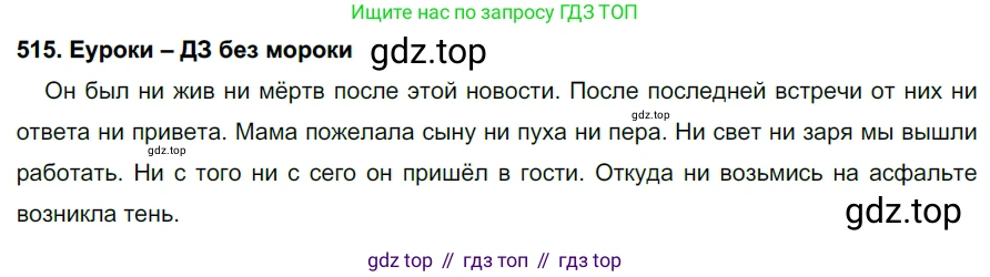 ГДЗ Русский язык, 7 класс Учебник, авторы: Разумовская Маргарита Михайловна, Львова Светлана Ивановна, Капинос Валентина Ивановна, Львов Валентин Витальевич, Сергеева Наталья Николаевна, Соловейчик Марина Сергеевна, издательство Просвещение, Москва, 2021, белого цвета, страница 196, номер 515, Решение 2