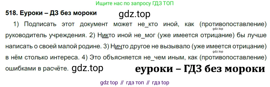 ГДЗ Русский язык, 7 класс Учебник, авторы: Разумовская Маргарита Михайловна, Львова Светлана Ивановна, Капинос Валентина Ивановна, Львов Валентин Витальевич, Сергеева Наталья Николаевна, Соловейчик Марина Сергеевна, издательство Просвещение, Москва, 2021, белого цвета, страница 197, номер 518, Решение 2