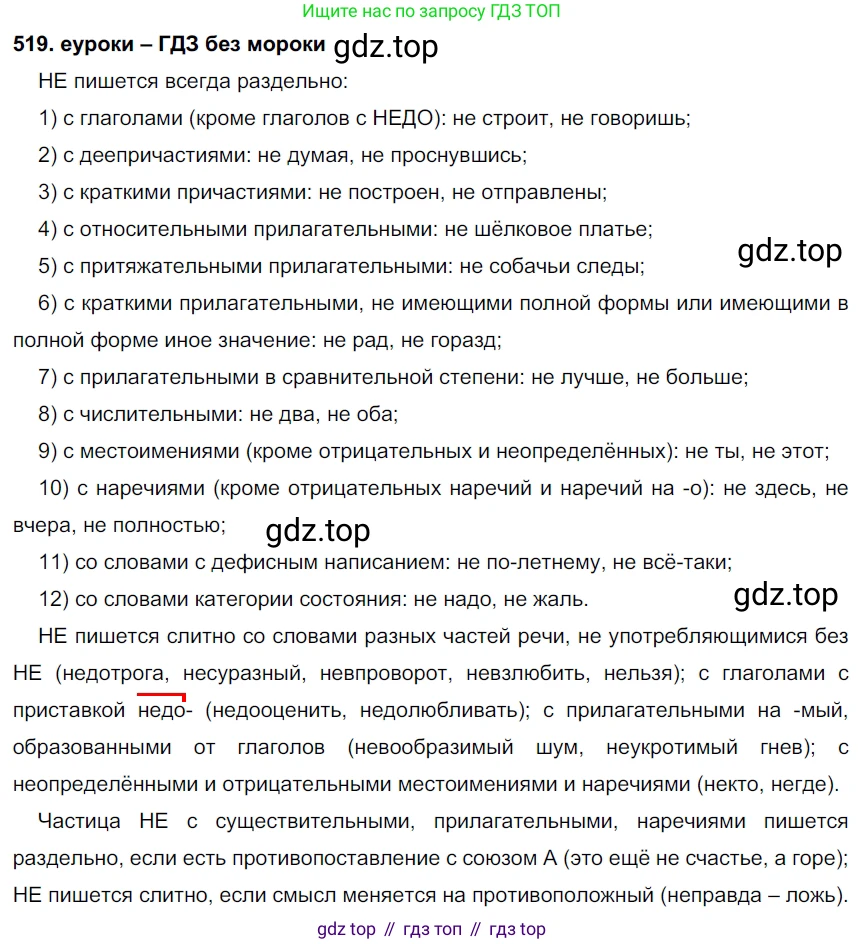 ГДЗ Русский язык, 7 класс Учебник, авторы: Разумовская Маргарита Михайловна, Львова Светлана Ивановна, Капинос Валентина Ивановна, Львов Валентин Витальевич, Сергеева Наталья Николаевна, Соловейчик Марина Сергеевна, издательство Просвещение, Москва, 2021, белого цвета, страница 198, номер 519, Решение 2