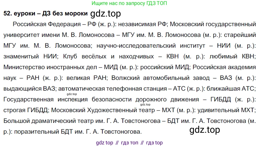ГДЗ Русский язык, 7 класс Учебник, авторы: Разумовская Маргарита Михайловна, Львова Светлана Ивановна, Капинос Валентина Ивановна, Львов Валентин Витальевич, Сергеева Наталья Николаевна, Соловейчик Марина Сергеевна, издательство Просвещение, Москва, 2021, белого цвета, страница 23, номер 52, Решение 2