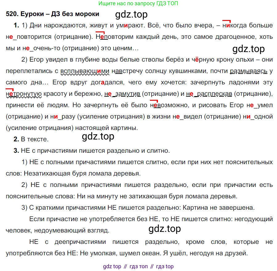 ГДЗ Русский язык, 7 класс Учебник, авторы: Разумовская Маргарита Михайловна, Львова Светлана Ивановна, Капинос Валентина Ивановна, Львов Валентин Витальевич, Сергеева Наталья Николаевна, Соловейчик Марина Сергеевна, издательство Просвещение, Москва, 2021, белого цвета, страница 198, номер 520, Решение 2