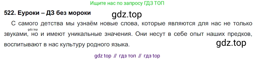 ГДЗ Русский язык, 7 класс Учебник, авторы: Разумовская Маргарита Михайловна, Львова Светлана Ивановна, Капинос Валентина Ивановна, Львов Валентин Витальевич, Сергеева Наталья Николаевна, Соловейчик Марина Сергеевна, издательство Просвещение, Москва, 2021, белого цвета, страница 199, номер 522, Решение 2