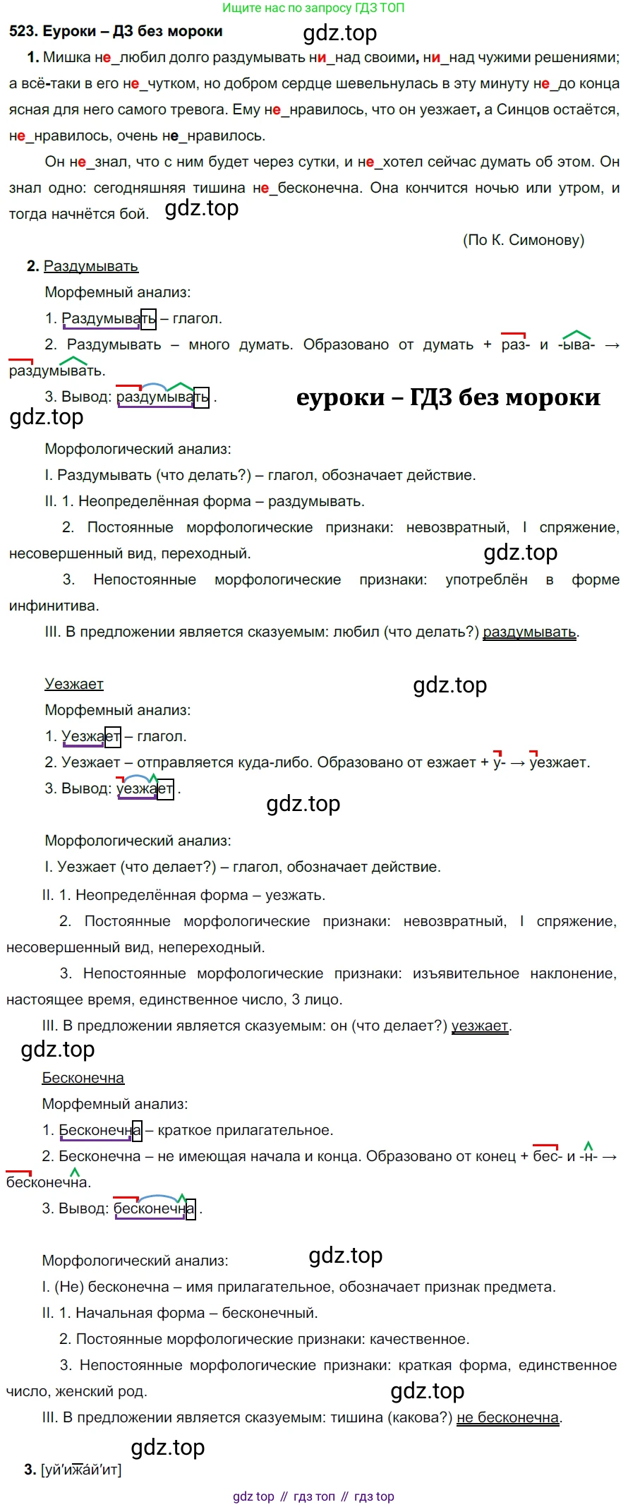 ГДЗ Русский язык, 7 класс Учебник, авторы: Разумовская Маргарита Михайловна, Львова Светлана Ивановна, Капинос Валентина Ивановна, Львов Валентин Витальевич, Сергеева Наталья Николаевна, Соловейчик Марина Сергеевна, издательство Просвещение, Москва, 2021, белого цвета, страница 199, номер 523, Решение 2