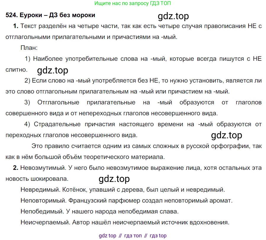 ГДЗ Русский язык, 7 класс Учебник, авторы: Разумовская Маргарита Михайловна, Львова Светлана Ивановна, Капинос Валентина Ивановна, Львов Валентин Витальевич, Сергеева Наталья Николаевна, Соловейчик Марина Сергеевна, издательство Просвещение, Москва, 2021, белого цвета, страница 200, номер 524, Решение 2