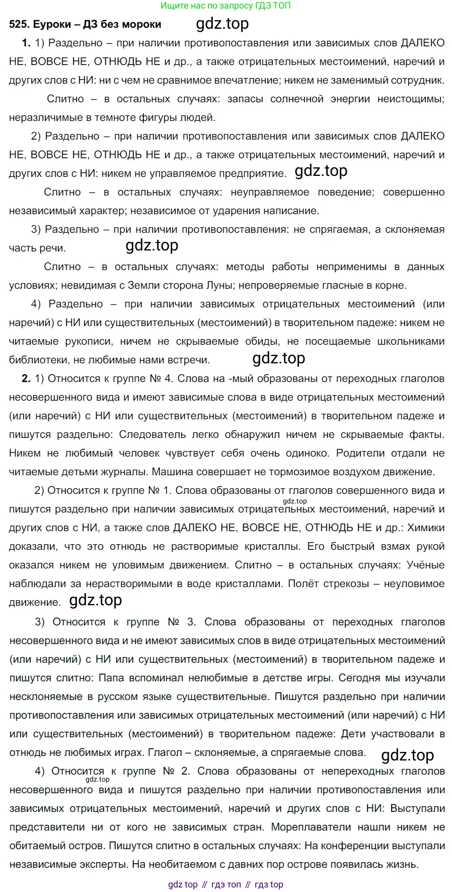 ГДЗ Русский язык, 7 класс Учебник, авторы: Разумовская Маргарита Михайловна, Львова Светлана Ивановна, Капинос Валентина Ивановна, Львов Валентин Витальевич, Сергеева Наталья Николаевна, Соловейчик Марина Сергеевна, издательство Просвещение, Москва, 2021, белого цвета, страница 201, номер 525, Решение 2
