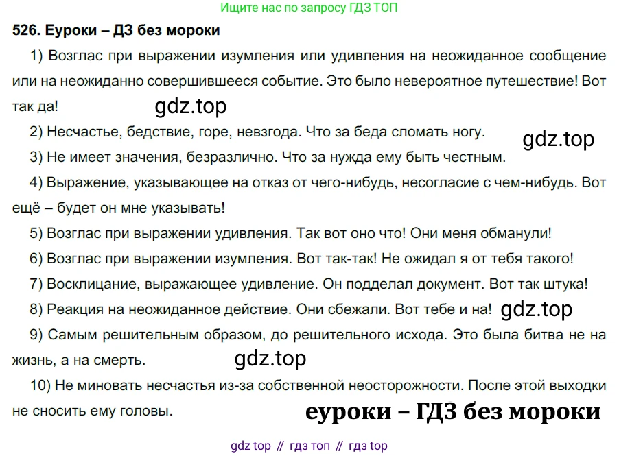 ГДЗ Русский язык, 7 класс Учебник, авторы: Разумовская Маргарита Михайловна, Львова Светлана Ивановна, Капинос Валентина Ивановна, Львов Валентин Витальевич, Сергеева Наталья Николаевна, Соловейчик Марина Сергеевна, издательство Просвещение, Москва, 2021, белого цвета, страница 201, номер 526, Решение 2