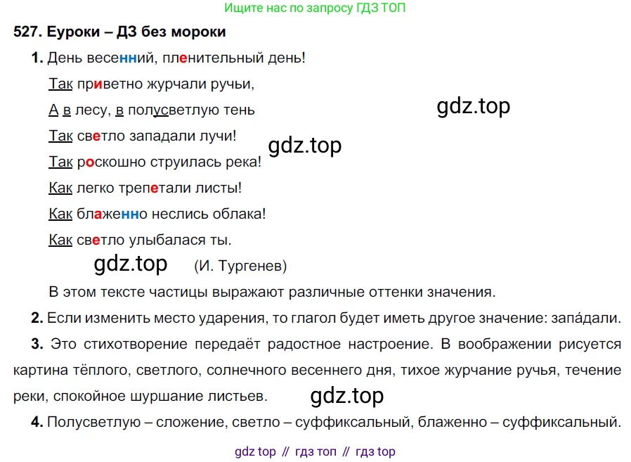 ГДЗ Русский язык, 7 класс Учебник, авторы: Разумовская Маргарита Михайловна, Львова Светлана Ивановна, Капинос Валентина Ивановна, Львов Валентин Витальевич, Сергеева Наталья Николаевна, Соловейчик Марина Сергеевна, издательство Просвещение, Москва, 2021, белого цвета, страница 202, номер 527, Решение 2