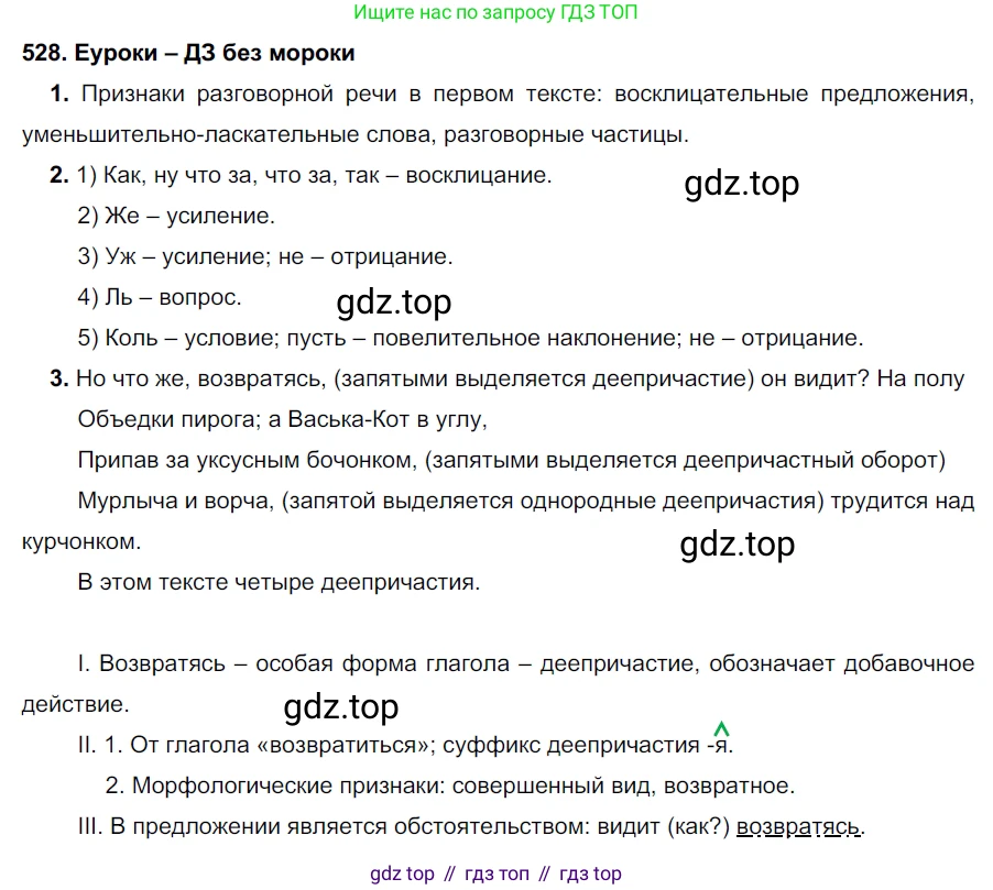 ГДЗ Русский язык, 7 класс Учебник, авторы: Разумовская Маргарита Михайловна, Львова Светлана Ивановна, Капинос Валентина Ивановна, Львов Валентин Витальевич, Сергеева Наталья Николаевна, Соловейчик Марина Сергеевна, издательство Просвещение, Москва, 2021, белого цвета, страница 202, номер 528, Решение 2