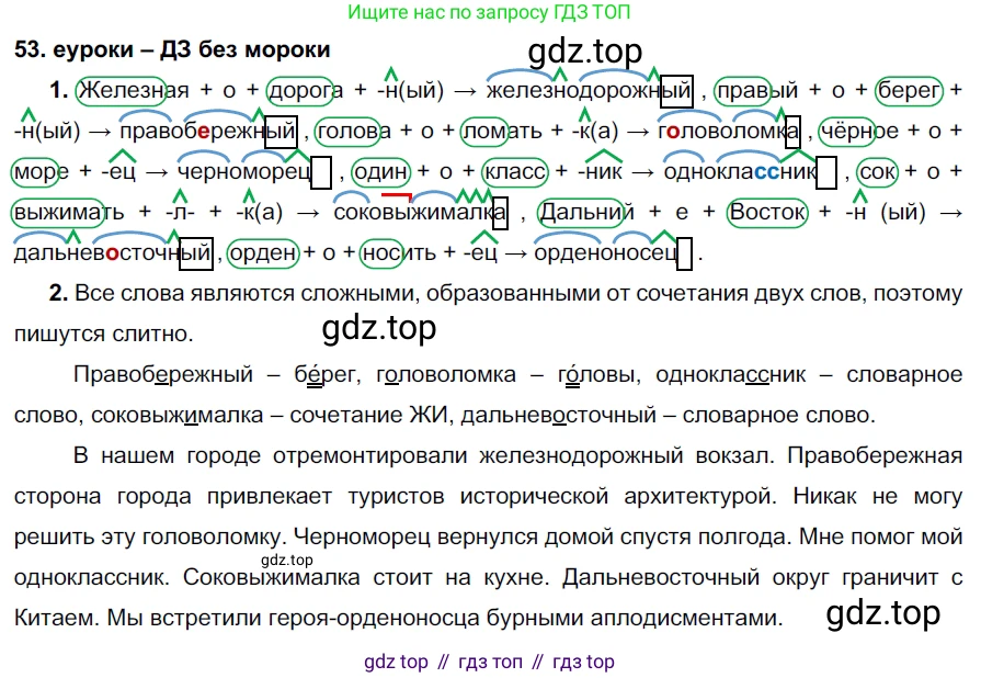 ГДЗ Русский язык, 7 класс Учебник, авторы: Разумовская Маргарита Михайловна, Львова Светлана Ивановна, Капинос Валентина Ивановна, Львов Валентин Витальевич, Сергеева Наталья Николаевна, Соловейчик Марина Сергеевна, издательство Просвещение, Москва, 2021, белого цвета, страница 23, номер 53, Решение 2
