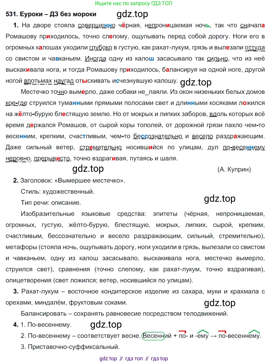 ГДЗ Русский язык, 7 класс Учебник, авторы: Разумовская Маргарита Михайловна, Львова Светлана Ивановна, Капинос Валентина Ивановна, Львов Валентин Витальевич, Сергеева Наталья Николаевна, Соловейчик Марина Сергеевна, издательство Просвещение, Москва, 2021, белого цвета, страница 204, номер 531, Решение 2
