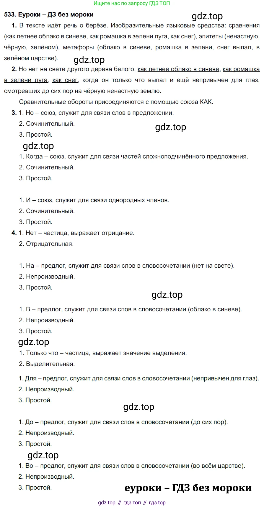 ГДЗ Русский язык, 7 класс Учебник, авторы: Разумовская Маргарита Михайловна, Львова Светлана Ивановна, Капинос Валентина Ивановна, Львов Валентин Витальевич, Сергеева Наталья Николаевна, Соловейчик Марина Сергеевна, издательство Просвещение, Москва, 2021, белого цвета, страница 204, номер 533, Решение 2