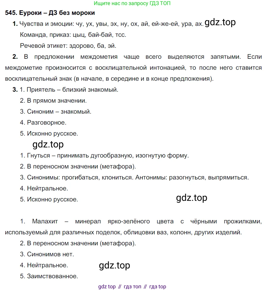 ГДЗ Русский язык, 7 класс Учебник, авторы: Разумовская Маргарита Михайловна, Львова Светлана Ивановна, Капинос Валентина Ивановна, Львов Валентин Витальевич, Сергеева Наталья Николаевна, Соловейчик Марина Сергеевна, издательство Просвещение, Москва, 2021, белого цвета, страница 209, номер 545, Решение 2