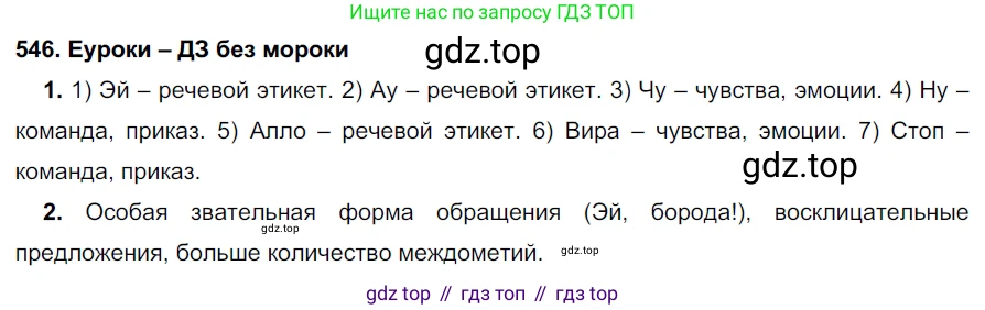 ГДЗ Русский язык, 7 класс Учебник, авторы: Разумовская Маргарита Михайловна, Львова Светлана Ивановна, Капинос Валентина Ивановна, Львов Валентин Витальевич, Сергеева Наталья Николаевна, Соловейчик Марина Сергеевна, издательство Просвещение, Москва, 2021, белого цвета, страница 209, номер 546, Решение 2