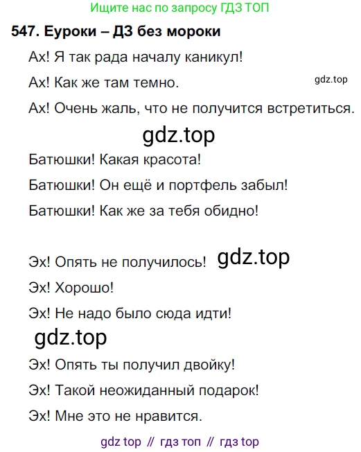 ГДЗ Русский язык, 7 класс Учебник, авторы: Разумовская Маргарита Михайловна, Львова Светлана Ивановна, Капинос Валентина Ивановна, Львов Валентин Витальевич, Сергеева Наталья Николаевна, Соловейчик Марина Сергеевна, издательство Просвещение, Москва, 2021, белого цвета, страница 210, номер 547, Решение 2