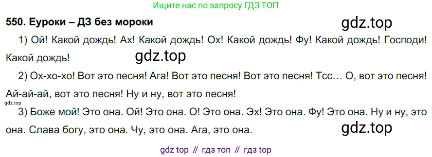 ГДЗ Русский язык, 7 класс Учебник, авторы: Разумовская Маргарита Михайловна, Львова Светлана Ивановна, Капинос Валентина Ивановна, Львов Валентин Витальевич, Сергеева Наталья Николаевна, Соловейчик Марина Сергеевна, издательство Просвещение, Москва, 2021, белого цвета, страница 211, номер 550, Решение 2