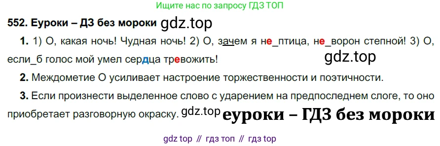 ГДЗ Русский язык, 7 класс Учебник, авторы: Разумовская Маргарита Михайловна, Львова Светлана Ивановна, Капинос Валентина Ивановна, Львов Валентин Витальевич, Сергеева Наталья Николаевна, Соловейчик Марина Сергеевна, издательство Просвещение, Москва, 2021, белого цвета, страница 212, номер 552, Решение 2
