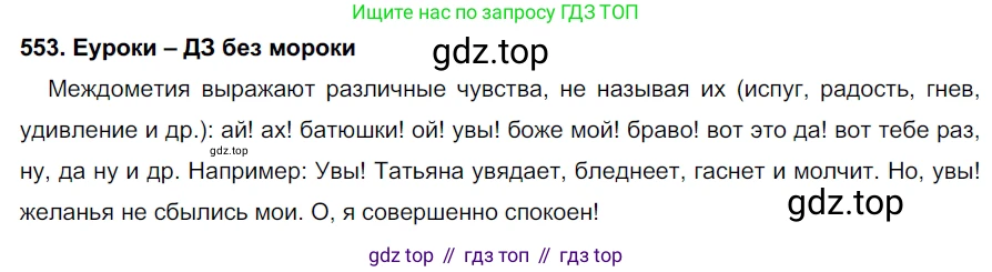 ГДЗ Русский язык, 7 класс Учебник, авторы: Разумовская Маргарита Михайловна, Львова Светлана Ивановна, Капинос Валентина Ивановна, Львов Валентин Витальевич, Сергеева Наталья Николаевна, Соловейчик Марина Сергеевна, издательство Просвещение, Москва, 2021, белого цвета, страница 212, номер 553, Решение 2