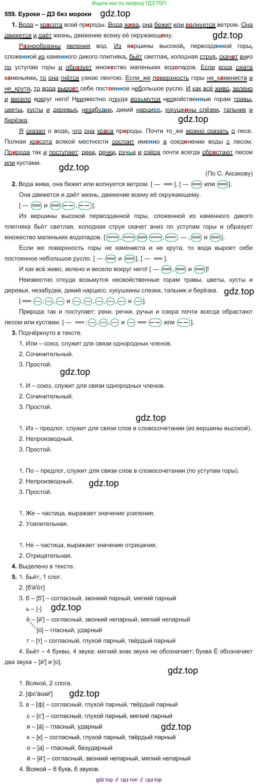 ГДЗ Русский язык, 7 класс Учебник, авторы: Разумовская Маргарита Михайловна, Львова Светлана Ивановна, Капинос Валентина Ивановна, Львов Валентин Витальевич, Сергеева Наталья Николаевна, Соловейчик Марина Сергеевна, издательство Просвещение, Москва, 2021, белого цвета, страница 214, номер 559, Решение 2