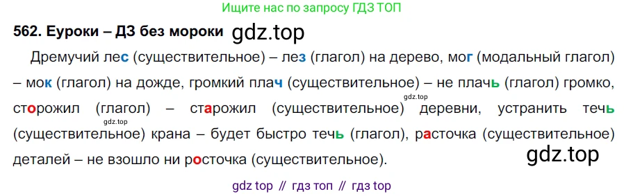 ГДЗ Русский язык, 7 класс Учебник, авторы: Разумовская Маргарита Михайловна, Львова Светлана Ивановна, Капинос Валентина Ивановна, Львов Валентин Витальевич, Сергеева Наталья Николаевна, Соловейчик Марина Сергеевна, издательство Просвещение, Москва, 2021, белого цвета, страница 216, номер 562, Решение 2