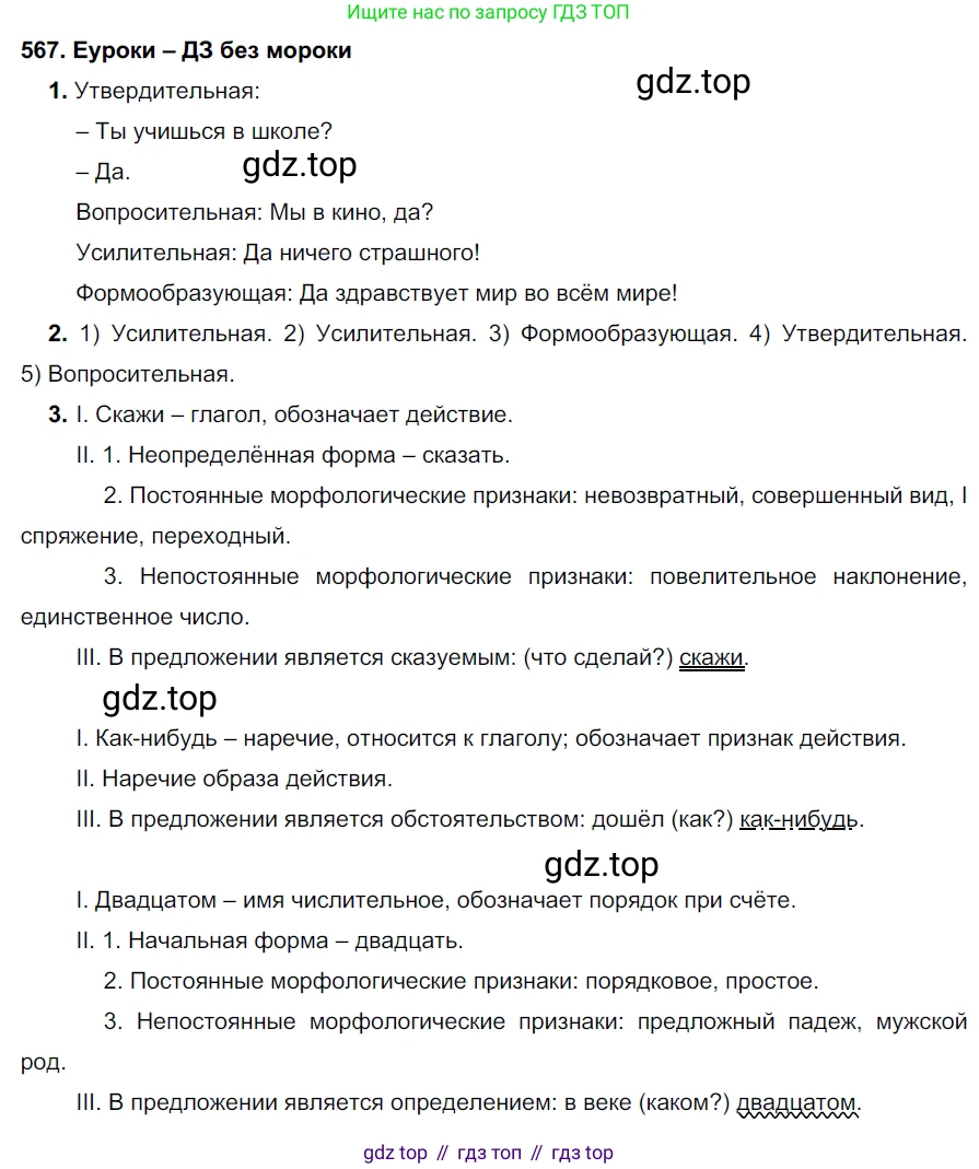 ГДЗ Русский язык, 7 класс Учебник, авторы: Разумовская Маргарита Михайловна, Львова Светлана Ивановна, Капинос Валентина Ивановна, Львов Валентин Витальевич, Сергеева Наталья Николаевна, Соловейчик Марина Сергеевна, издательство Просвещение, Москва, 2021, белого цвета, страница 217, номер 567, Решение 2