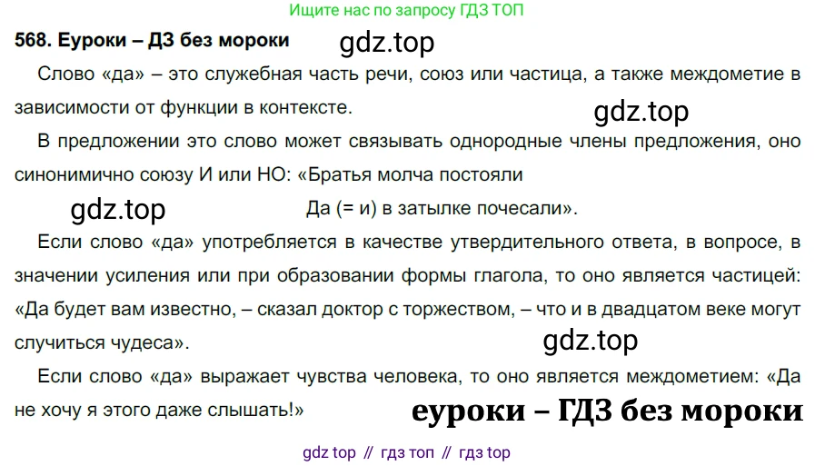 ГДЗ Русский язык, 7 класс Учебник, авторы: Разумовская Маргарита Михайловна, Львова Светлана Ивановна, Капинос Валентина Ивановна, Львов Валентин Витальевич, Сергеева Наталья Николаевна, Соловейчик Марина Сергеевна, издательство Просвещение, Москва, 2021, белого цвета, страница 217, номер 568, Решение 2