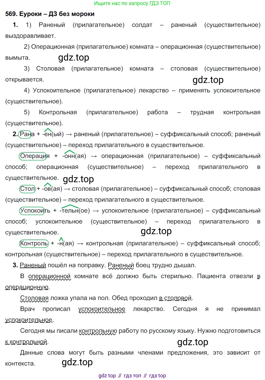 ГДЗ Русский язык, 7 класс Учебник, авторы: Разумовская Маргарита Михайловна, Львова Светлана Ивановна, Капинос Валентина Ивановна, Львов Валентин Витальевич, Сергеева Наталья Николаевна, Соловейчик Марина Сергеевна, издательство Просвещение, Москва, 2021, белого цвета, страница 217, номер 569, Решение 2