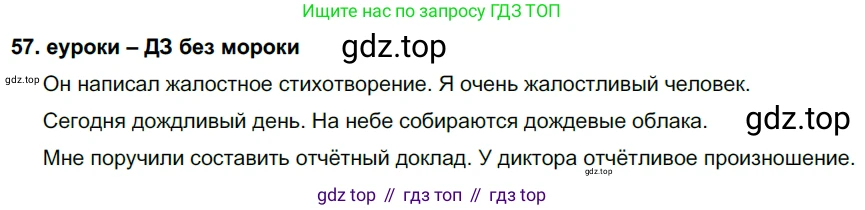 ГДЗ Русский язык, 7 класс Учебник, авторы: Разумовская Маргарита Михайловна, Львова Светлана Ивановна, Капинос Валентина Ивановна, Львов Валентин Витальевич, Сергеева Наталья Николаевна, Соловейчик Марина Сергеевна, издательство Просвещение, Москва, 2021, белого цвета, страница 25, номер 57, Решение 2