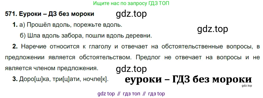 ГДЗ Русский язык, 7 класс Учебник, авторы: Разумовская Маргарита Михайловна, Львова Светлана Ивановна, Капинос Валентина Ивановна, Львов Валентин Витальевич, Сергеева Наталья Николаевна, Соловейчик Марина Сергеевна, издательство Просвещение, Москва, 2021, белого цвета, страница 218, номер 571, Решение 2