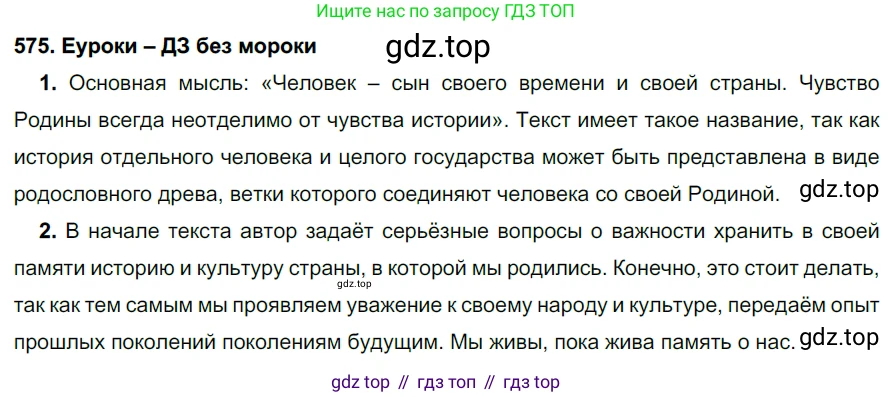 ГДЗ Русский язык, 7 класс Учебник, авторы: Разумовская Маргарита Михайловна, Львова Светлана Ивановна, Капинос Валентина Ивановна, Львов Валентин Витальевич, Сергеева Наталья Николаевна, Соловейчик Марина Сергеевна, издательство Просвещение, Москва, 2021, белого цвета, страница 220, номер 575, Решение 2