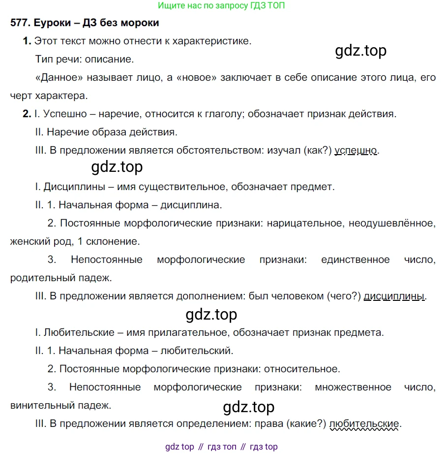 ГДЗ Русский язык, 7 класс Учебник, авторы: Разумовская Маргарита Михайловна, Львова Светлана Ивановна, Капинос Валентина Ивановна, Львов Валентин Витальевич, Сергеева Наталья Николаевна, Соловейчик Марина Сергеевна, издательство Просвещение, Москва, 2021, белого цвета, страница 220, номер 577, Решение 2