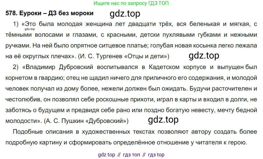 ГДЗ Русский язык, 7 класс Учебник, авторы: Разумовская Маргарита Михайловна, Львова Светлана Ивановна, Капинос Валентина Ивановна, Львов Валентин Витальевич, Сергеева Наталья Николаевна, Соловейчик Марина Сергеевна, издательство Просвещение, Москва, 2021, белого цвета, страница 221, номер 578, Решение 2