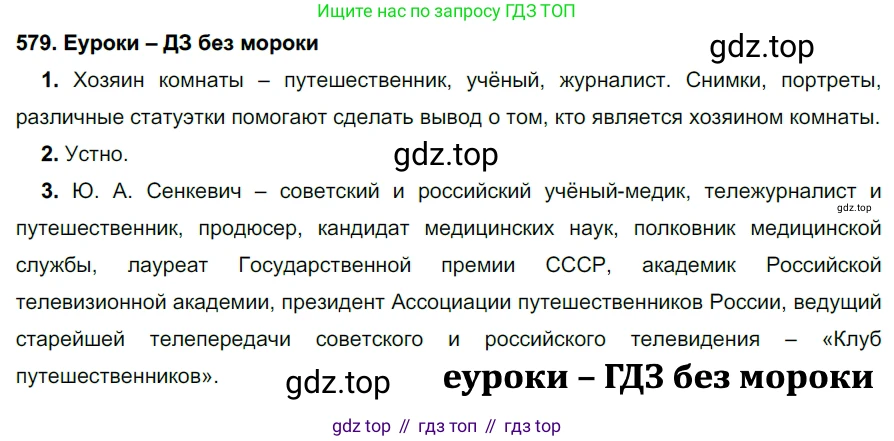 ГДЗ Русский язык, 7 класс Учебник, авторы: Разумовская Маргарита Михайловна, Львова Светлана Ивановна, Капинос Валентина Ивановна, Львов Валентин Витальевич, Сергеева Наталья Николаевна, Соловейчик Марина Сергеевна, издательство Просвещение, Москва, 2021, белого цвета, страница 221, номер 579, Решение 2