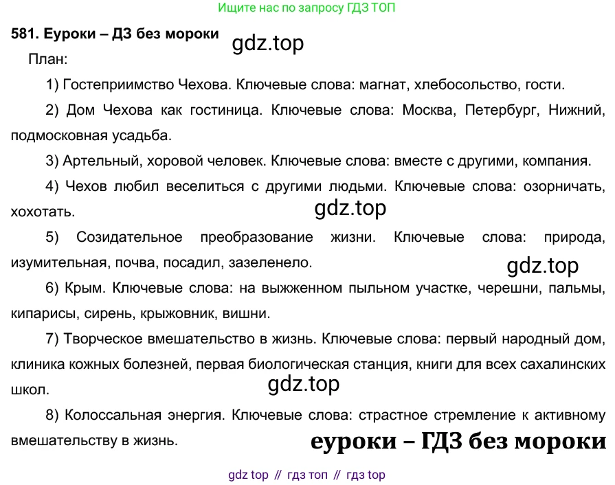ГДЗ Русский язык, 7 класс Учебник, авторы: Разумовская Маргарита Михайловна, Львова Светлана Ивановна, Капинос Валентина Ивановна, Львов Валентин Витальевич, Сергеева Наталья Николаевна, Соловейчик Марина Сергеевна, издательство Просвещение, Москва, 2021, белого цвета, страница 223, номер 581, Решение 2