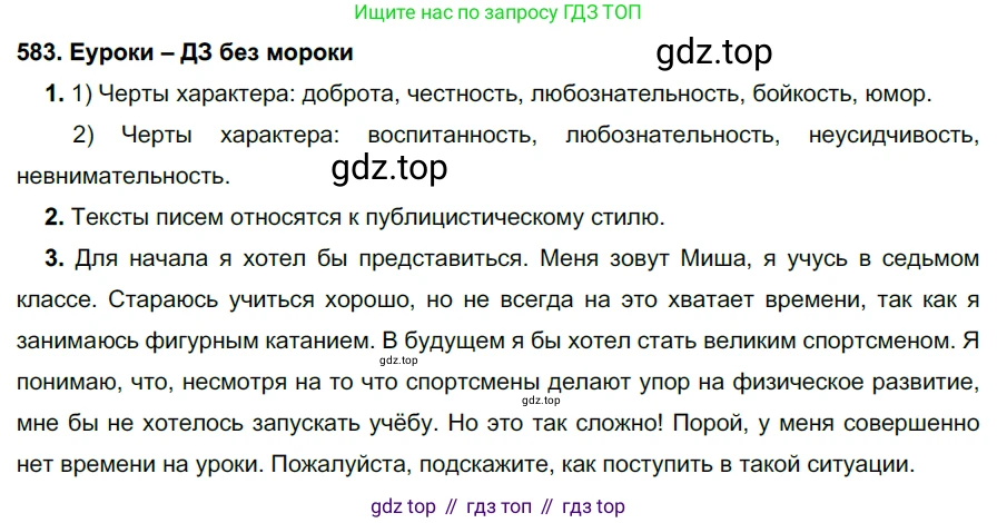 ГДЗ Русский язык, 7 класс Учебник, авторы: Разумовская Маргарита Михайловна, Львова Светлана Ивановна, Капинос Валентина Ивановна, Львов Валентин Витальевич, Сергеева Наталья Николаевна, Соловейчик Марина Сергеевна, издательство Просвещение, Москва, 2021, белого цвета, страница 223, номер 583, Решение 2