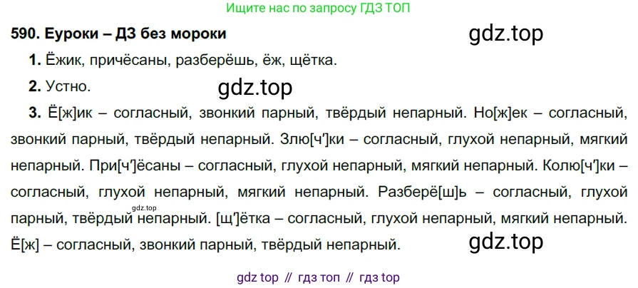 ГДЗ Русский язык, 7 класс Учебник, авторы: Разумовская Маргарита Михайловна, Львова Светлана Ивановна, Капинос Валентина Ивановна, Львов Валентин Витальевич, Сергеева Наталья Николаевна, Соловейчик Марина Сергеевна, издательство Просвещение, Москва, 2021, белого цвета, страница 227, номер 590, Решение 2