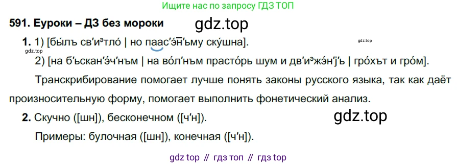 ГДЗ Русский язык, 7 класс Учебник, авторы: Разумовская Маргарита Михайловна, Львова Светлана Ивановна, Капинос Валентина Ивановна, Львов Валентин Витальевич, Сергеева Наталья Николаевна, Соловейчик Марина Сергеевна, издательство Просвещение, Москва, 2021, белого цвета, страница 227, номер 591, Решение 2