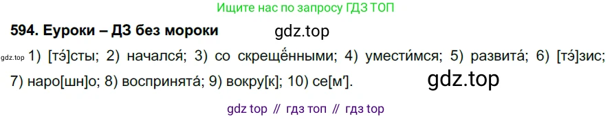 ГДЗ Русский язык, 7 класс Учебник, авторы: Разумовская Маргарита Михайловна, Львова Светлана Ивановна, Капинос Валентина Ивановна, Львов Валентин Витальевич, Сергеева Наталья Николаевна, Соловейчик Марина Сергеевна, издательство Просвещение, Москва, 2021, белого цвета, страница 228, номер 594, Решение 2