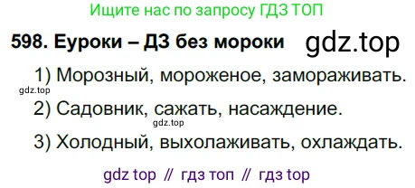 ГДЗ Русский язык, 7 класс Учебник, авторы: Разумовская Маргарита Михайловна, Львова Светлана Ивановна, Капинос Валентина Ивановна, Львов Валентин Витальевич, Сергеева Наталья Николаевна, Соловейчик Марина Сергеевна, издательство Просвещение, Москва, 2021, белого цвета, страница 229, номер 598, Решение 2
