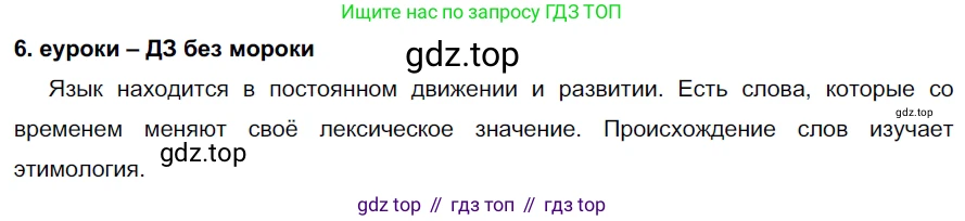 ГДЗ Русский язык, 7 класс Учебник, авторы: Разумовская Маргарита Михайловна, Львова Светлана Ивановна, Капинос Валентина Ивановна, Львов Валентин Витальевич, Сергеева Наталья Николаевна, Соловейчик Марина Сергеевна, издательство Просвещение, Москва, 2021, белого цвета, страница 7, номер 6, Решение 2