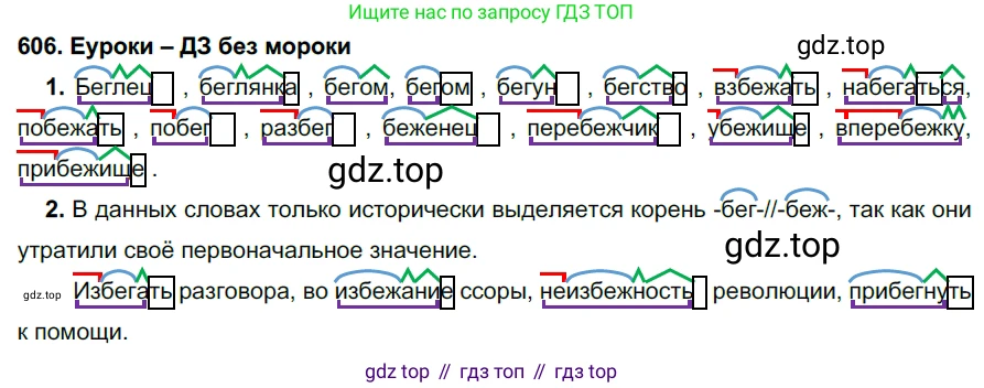 ГДЗ Русский язык, 7 класс Учебник, авторы: Разумовская Маргарита Михайловна, Львова Светлана Ивановна, Капинос Валентина Ивановна, Львов Валентин Витальевич, Сергеева Наталья Николаевна, Соловейчик Марина Сергеевна, издательство Просвещение, Москва, 2021, белого цвета, страница 230, номер 606, Решение 2