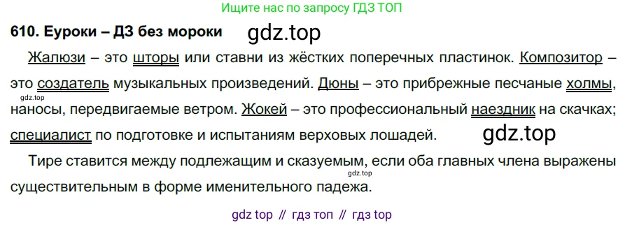 ГДЗ Русский язык, 7 класс Учебник, авторы: Разумовская Маргарита Михайловна, Львова Светлана Ивановна, Капинос Валентина Ивановна, Львов Валентин Витальевич, Сергеева Наталья Николаевна, Соловейчик Марина Сергеевна, издательство Просвещение, Москва, 2021, белого цвета, страница 231, номер 610, Решение 2