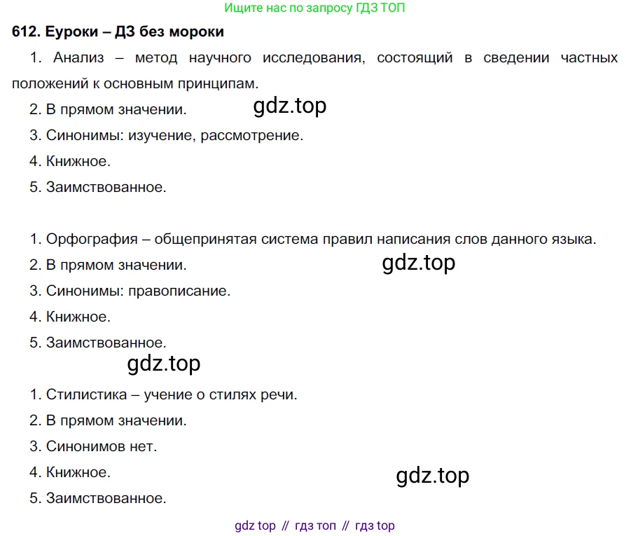 ГДЗ Русский язык, 7 класс Учебник, авторы: Разумовская Маргарита Михайловна, Львова Светлана Ивановна, Капинос Валентина Ивановна, Львов Валентин Витальевич, Сергеева Наталья Николаевна, Соловейчик Марина Сергеевна, издательство Просвещение, Москва, 2021, белого цвета, страница 232, номер 612, Решение 2