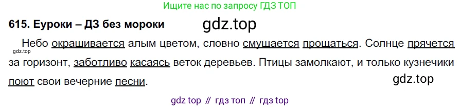 ГДЗ Русский язык, 7 класс Учебник, авторы: Разумовская Маргарита Михайловна, Львова Светлана Ивановна, Капинос Валентина Ивановна, Львов Валентин Витальевич, Сергеева Наталья Николаевна, Соловейчик Марина Сергеевна, издательство Просвещение, Москва, 2021, белого цвета, страница 233, номер 615, Решение 2