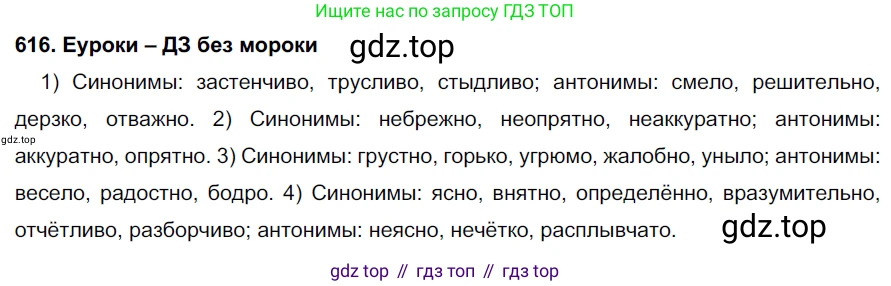 ГДЗ Русский язык, 7 класс Учебник, авторы: Разумовская Маргарита Михайловна, Львова Светлана Ивановна, Капинос Валентина Ивановна, Львов Валентин Витальевич, Сергеева Наталья Николаевна, Соловейчик Марина Сергеевна, издательство Просвещение, Москва, 2021, белого цвета, страница 233, номер 616, Решение 2